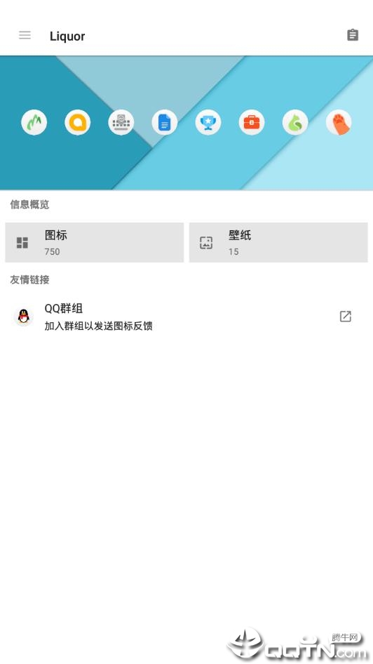 liquor图标 v1.0.0截图3