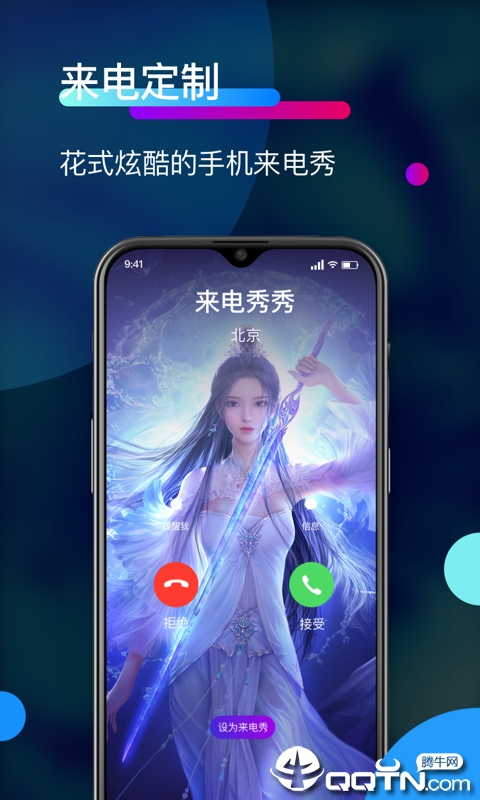 来电秀秀铃声免费版 v1.0截图1