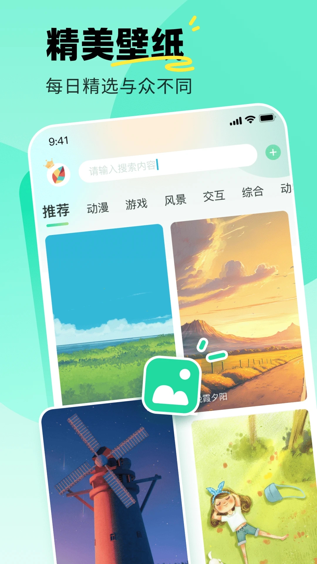 飞火动态壁纸 v1.5.0截图3