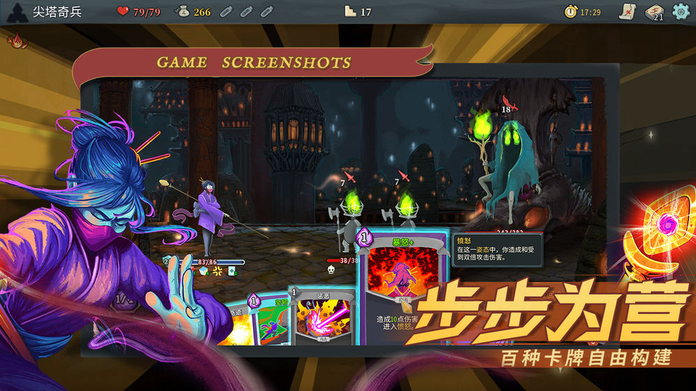 Slay The Spire手游版 v2.2.3截图2