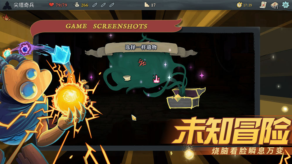 Slay The Spire手游版 v2.2.3截图3