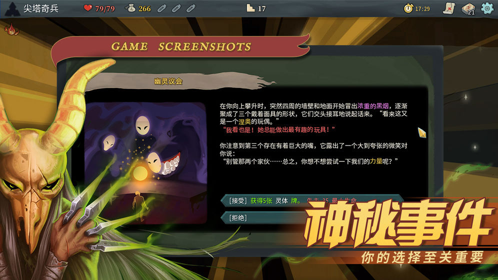 Slay The Spire手游版 v2.2.3截图4