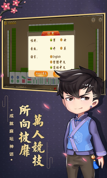 四川麻将游戏 v1.1截图2