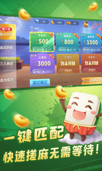 打哈儿麻将 v5.0截图2