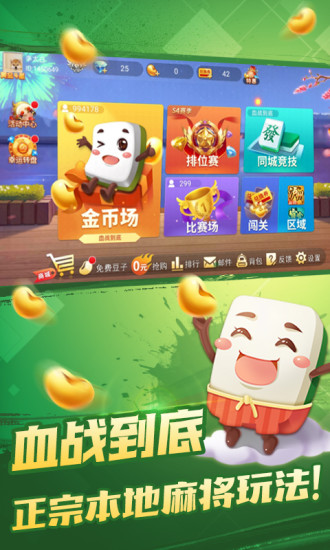 打哈儿麻将 v5.0截图4