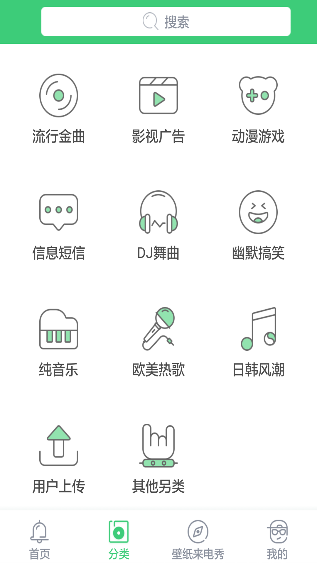 免费铃声 v1.0.0截图3