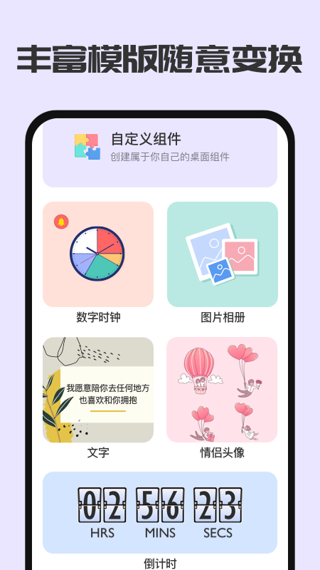 元气主题小组件 v2.00.17截图4