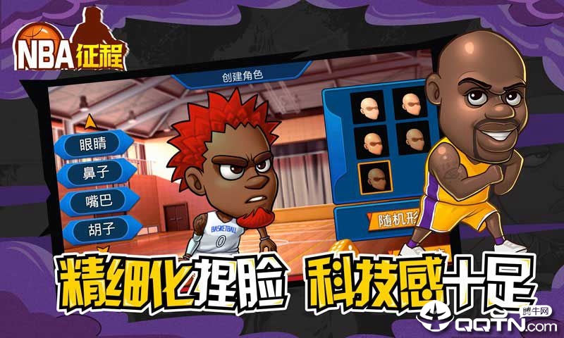 NBA征程 v3.7截图2