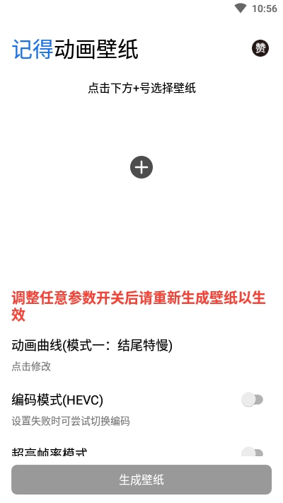 记得动画壁纸 v2.5.1截图2