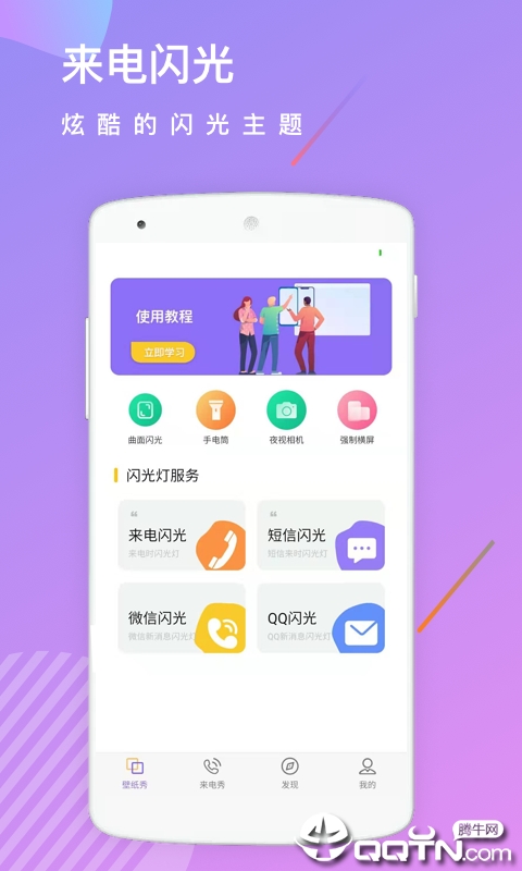 来闪 v1.1.5截图1