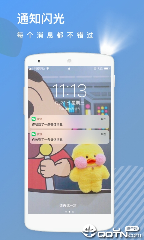 来闪 v1.1.5截图4