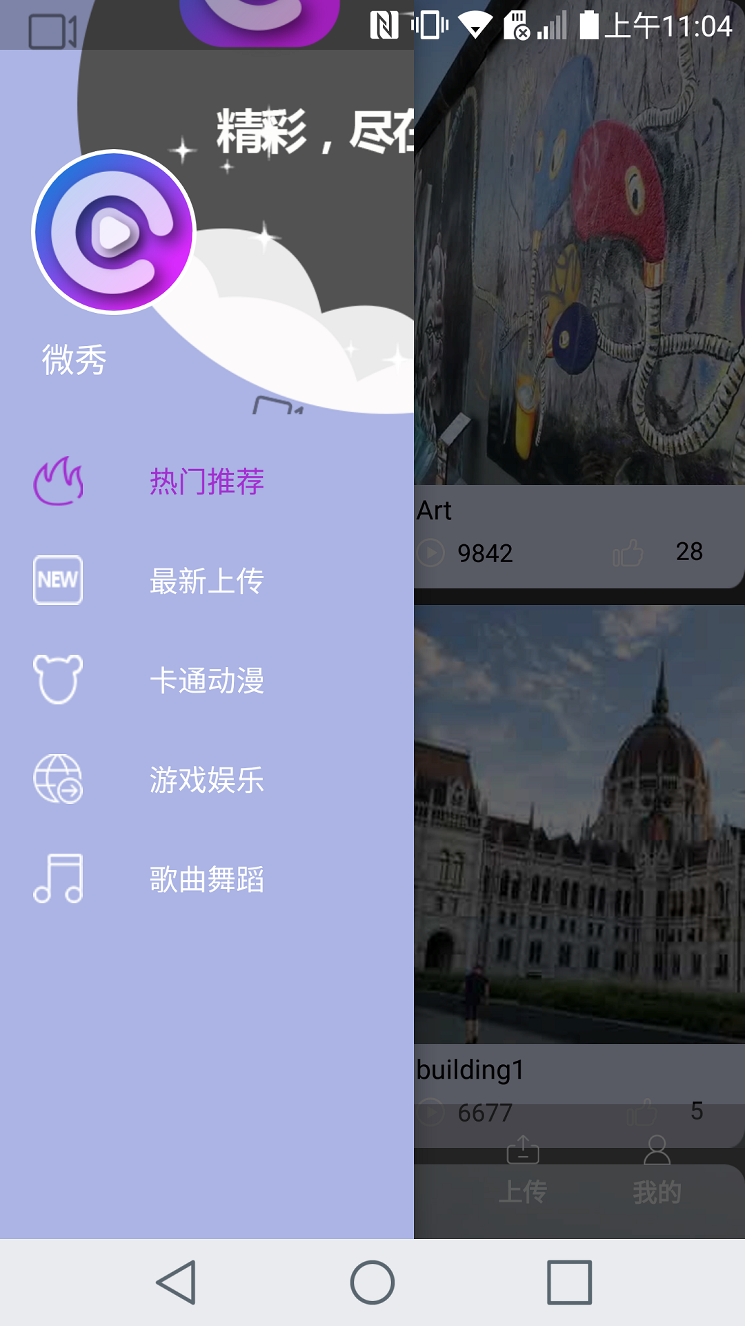 微秀(铃声壁纸) v1.1截图1