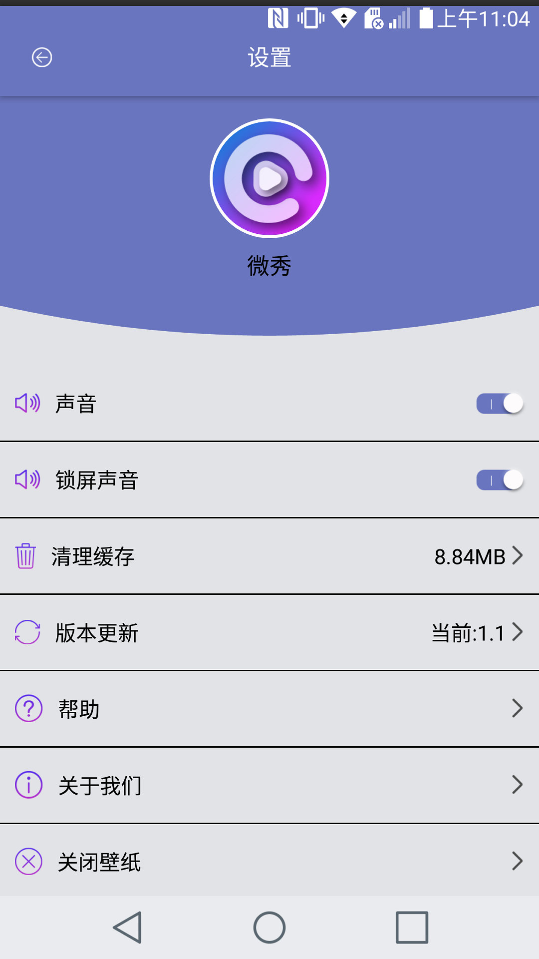 微秀(铃声壁纸) v1.1截图5