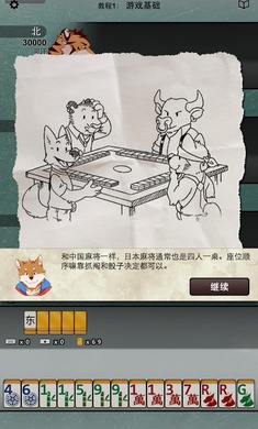 兽人麻将 v1.09.94截图4