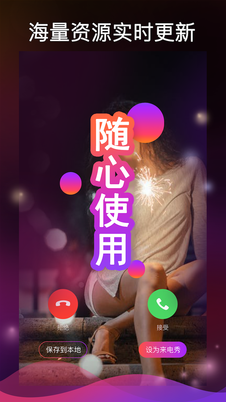 酷炫视频彩铃来电秀 v1.1.2截图1