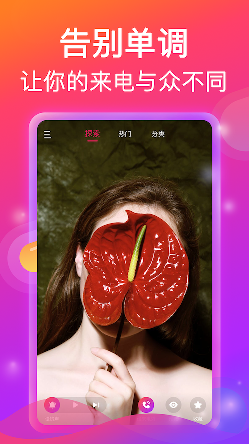 酷炫视频彩铃来电秀 v1.1.2截图2