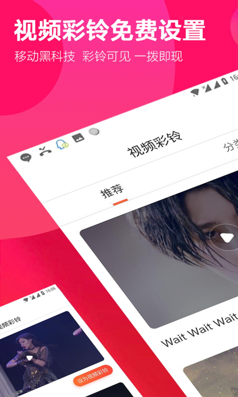 视频彩铃 v1.1截图1