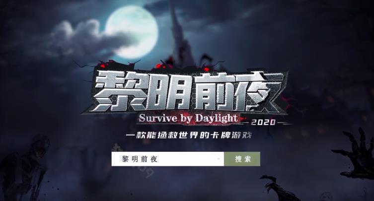 黎明前夜 v1.0.8截图1