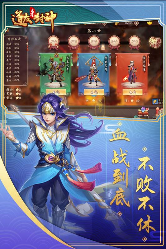 道友来封神 v1.0.2截图1