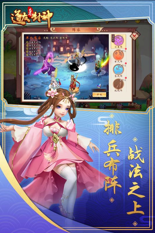 道友来封神 v1.0.2截图2