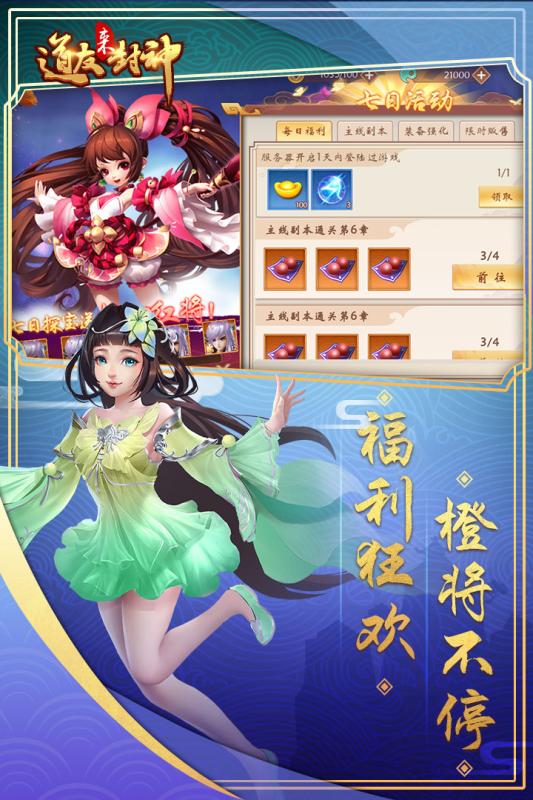 道友来封神 v1.0.2截图3