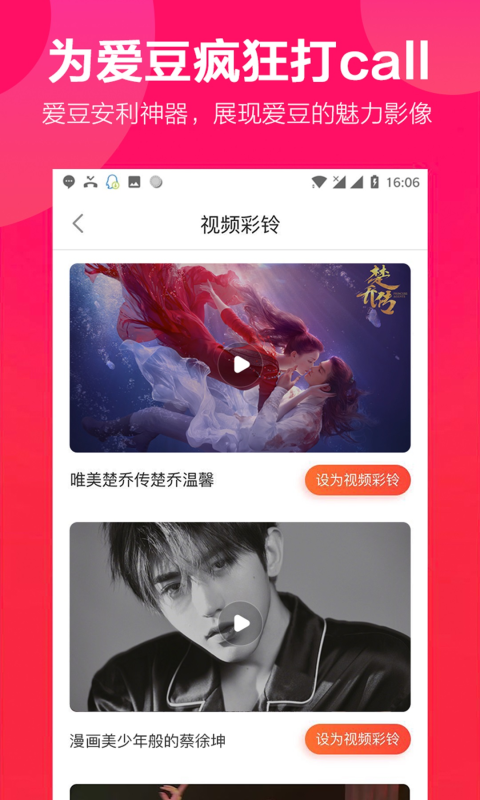 视频彩铃 v1.1截图4