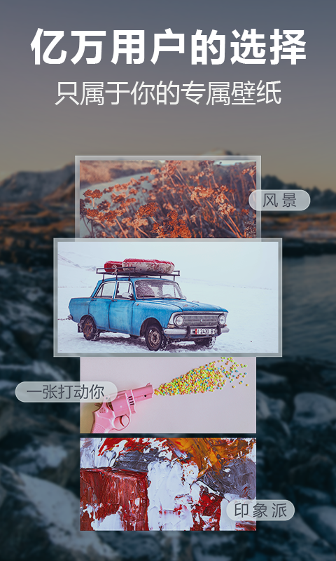 屏保壁纸 v1.0截图3