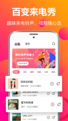 视频彩铃来电秀 v3.0.1截图1