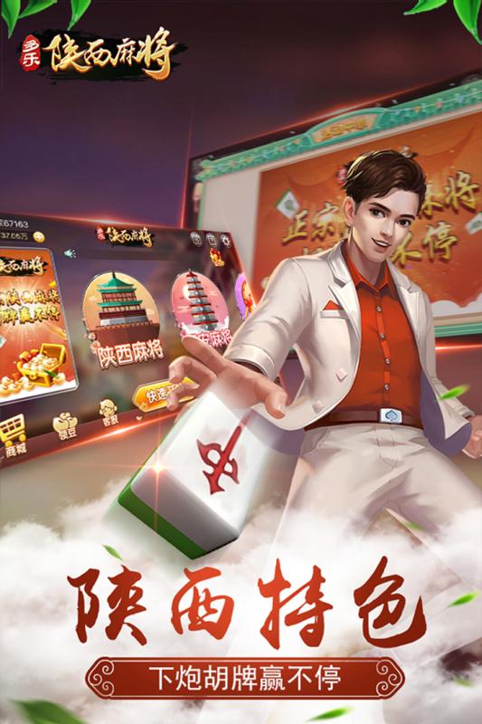 多乐陕西麻将 v1.5.2截图1