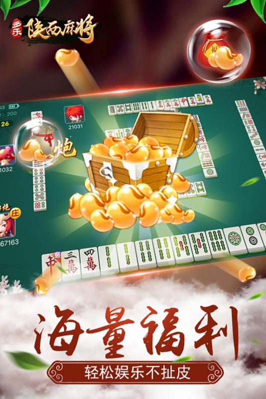 多乐陕西麻将 v1.5.2截图2