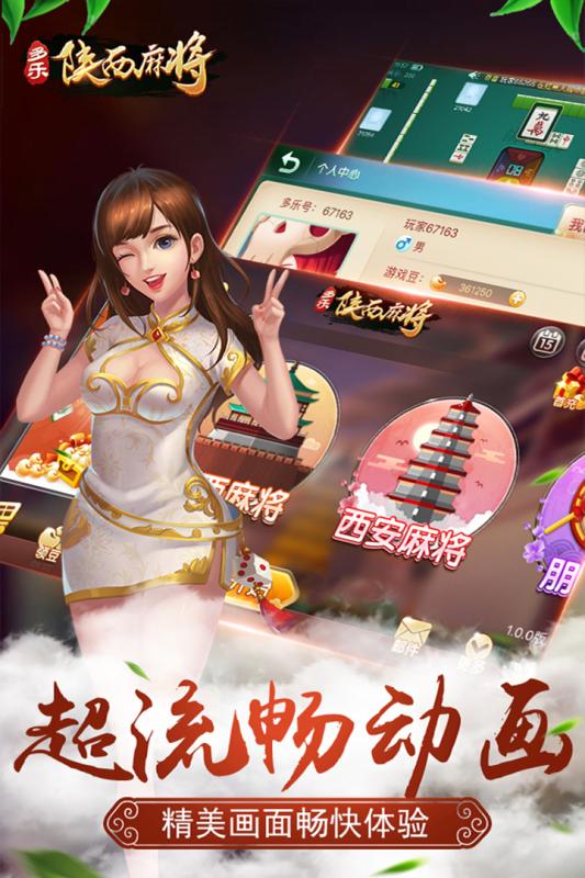 多乐陕西麻将 v1.5.2截图4