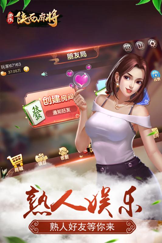 多乐陕西麻将 v1.5.2截图5