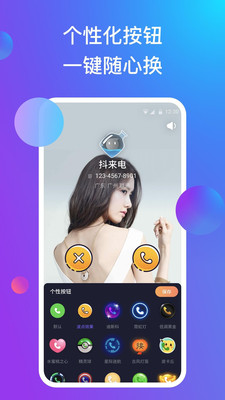 多多来电 v1.19.11截图4