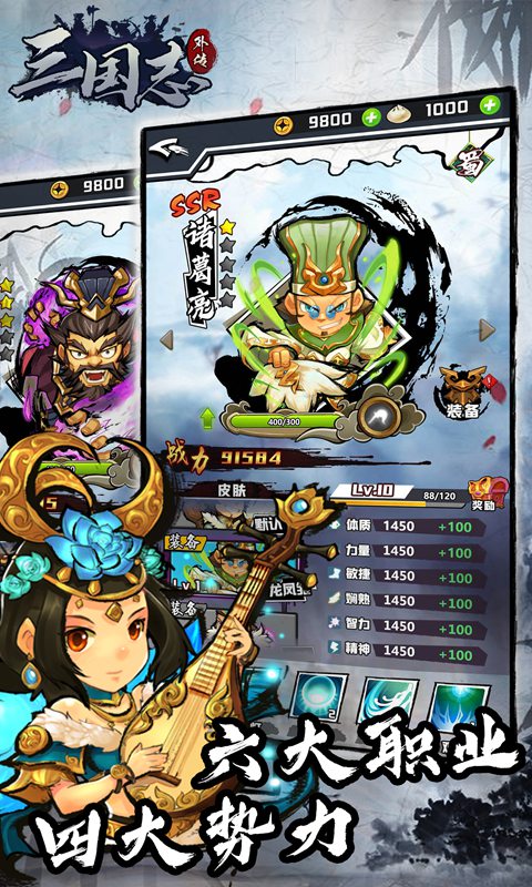 三国志外传 v1.1.3截图3