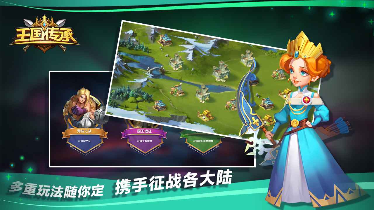 王国传承 v1.14截图3