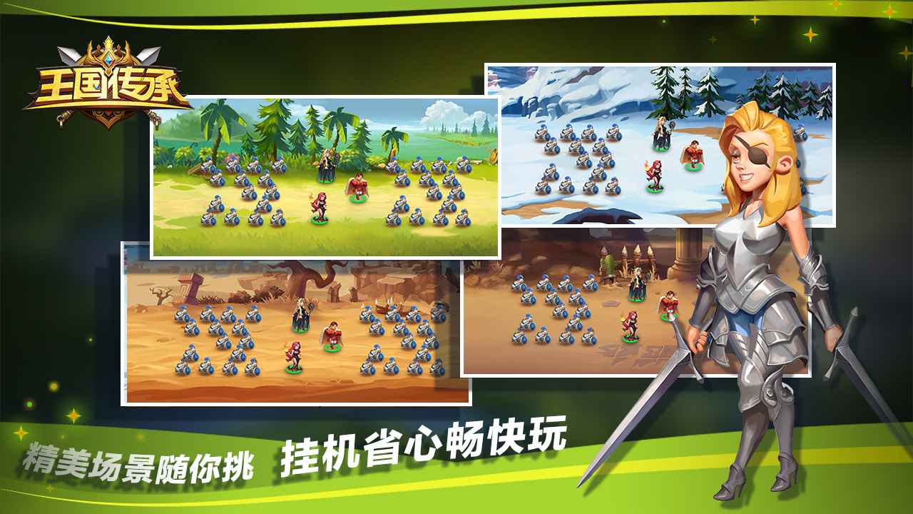 王国传承 v1.14截图4