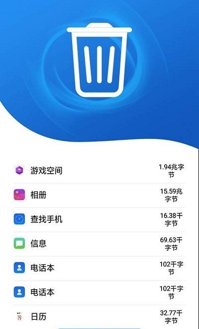 威力手机清理 v3.1截图3