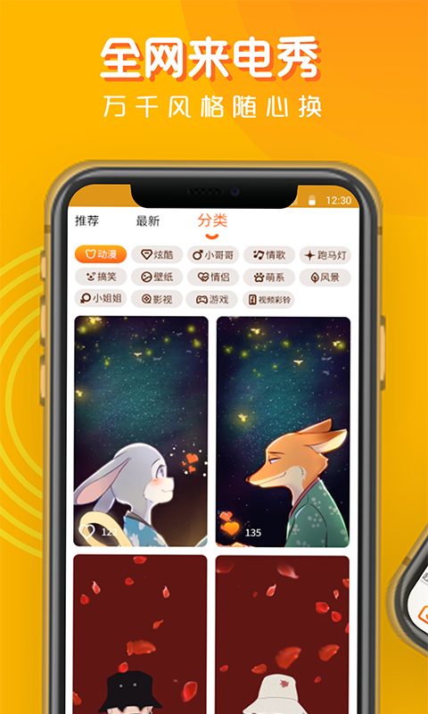 乐秀来电 v1.0.1截图1