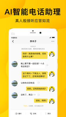 5G韭黄电话助理 v1.3.3截图4