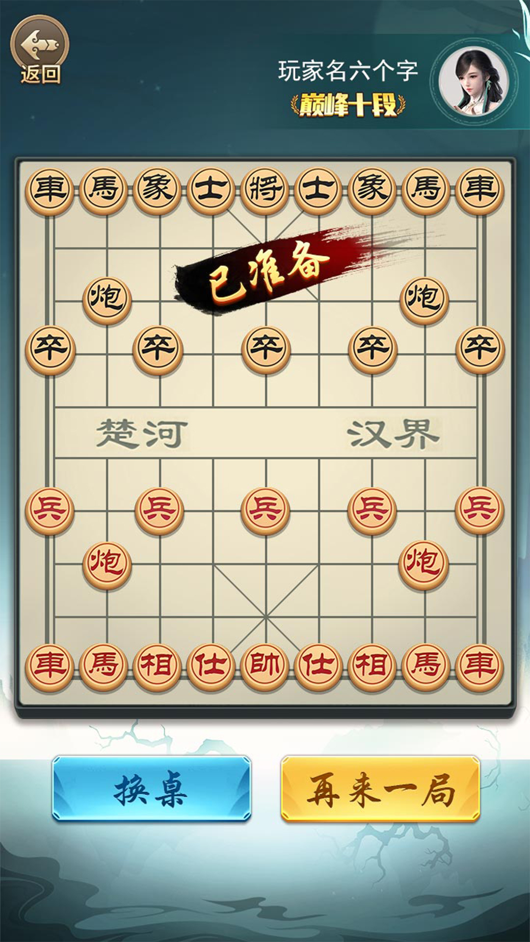 象棋大神 v1.0.0截图3