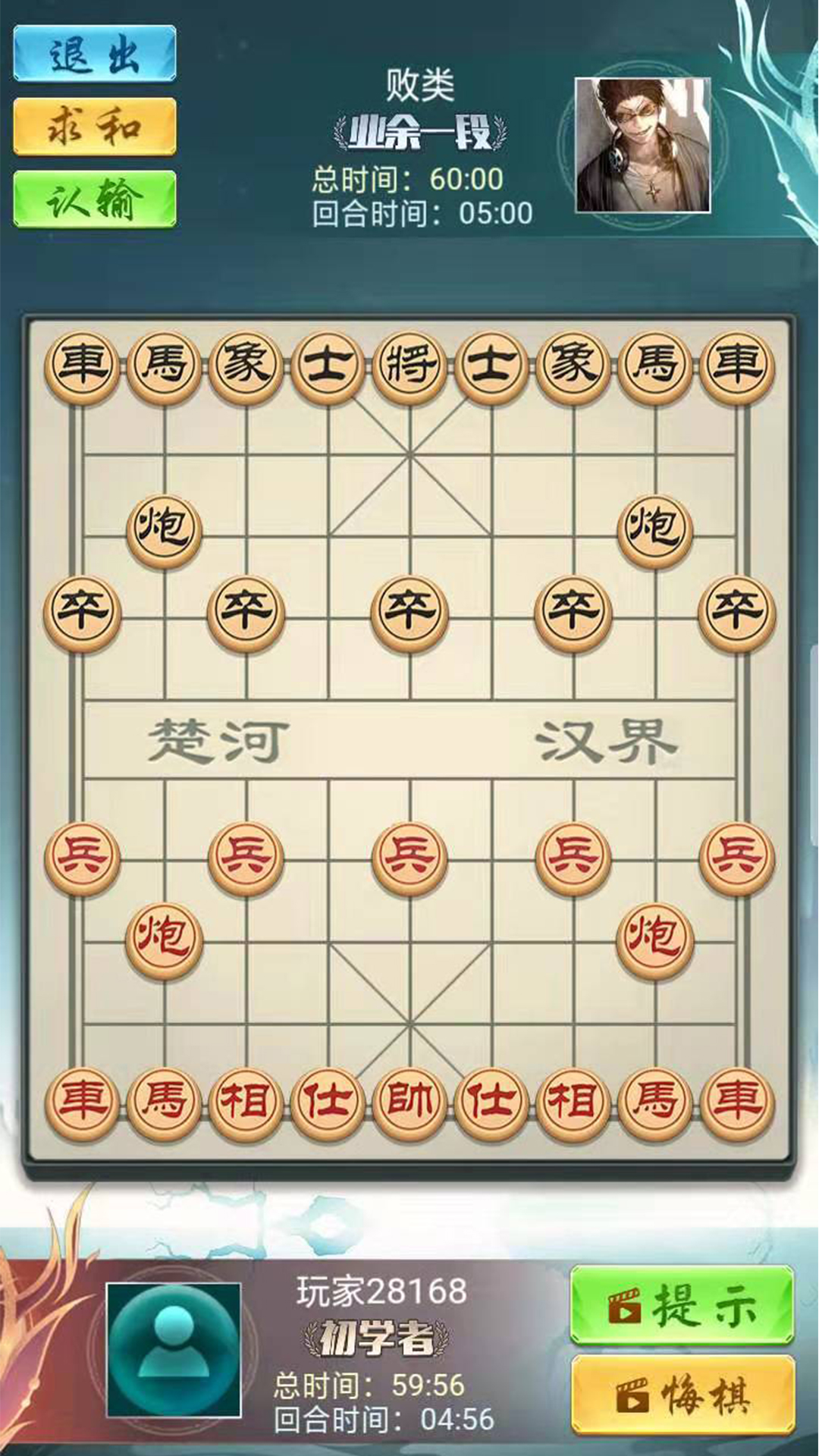 象棋大神 v1.0.0截图4