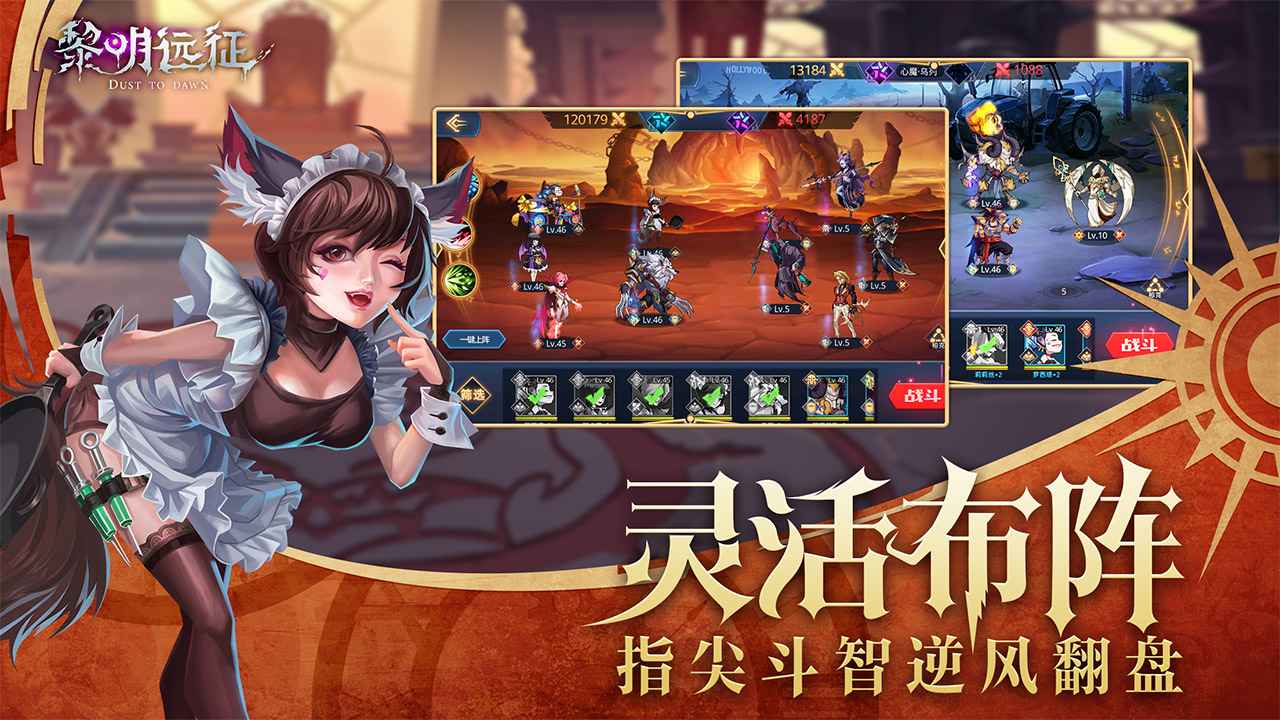 黎明远征 v1.1.8截图1