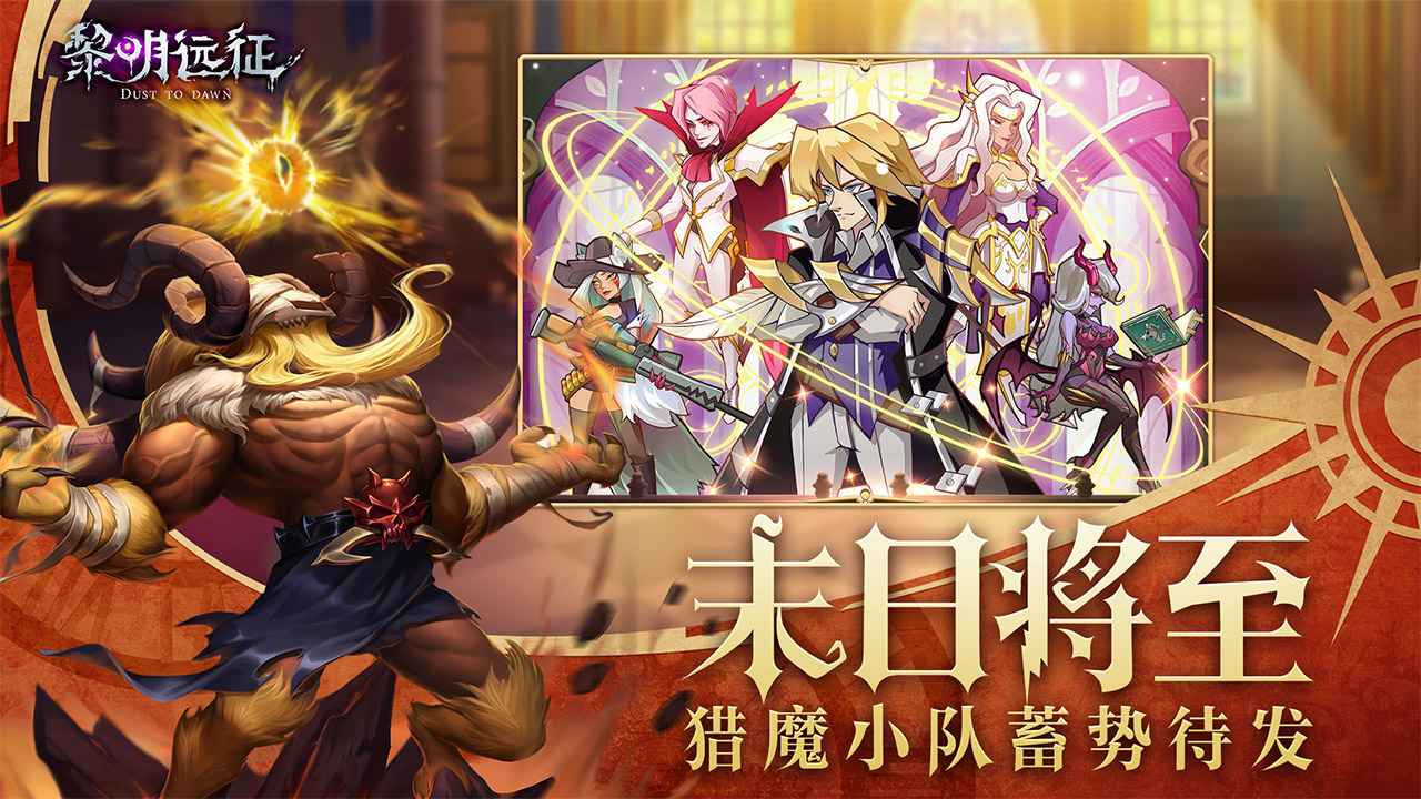 黎明远征 v1.1.8截图2