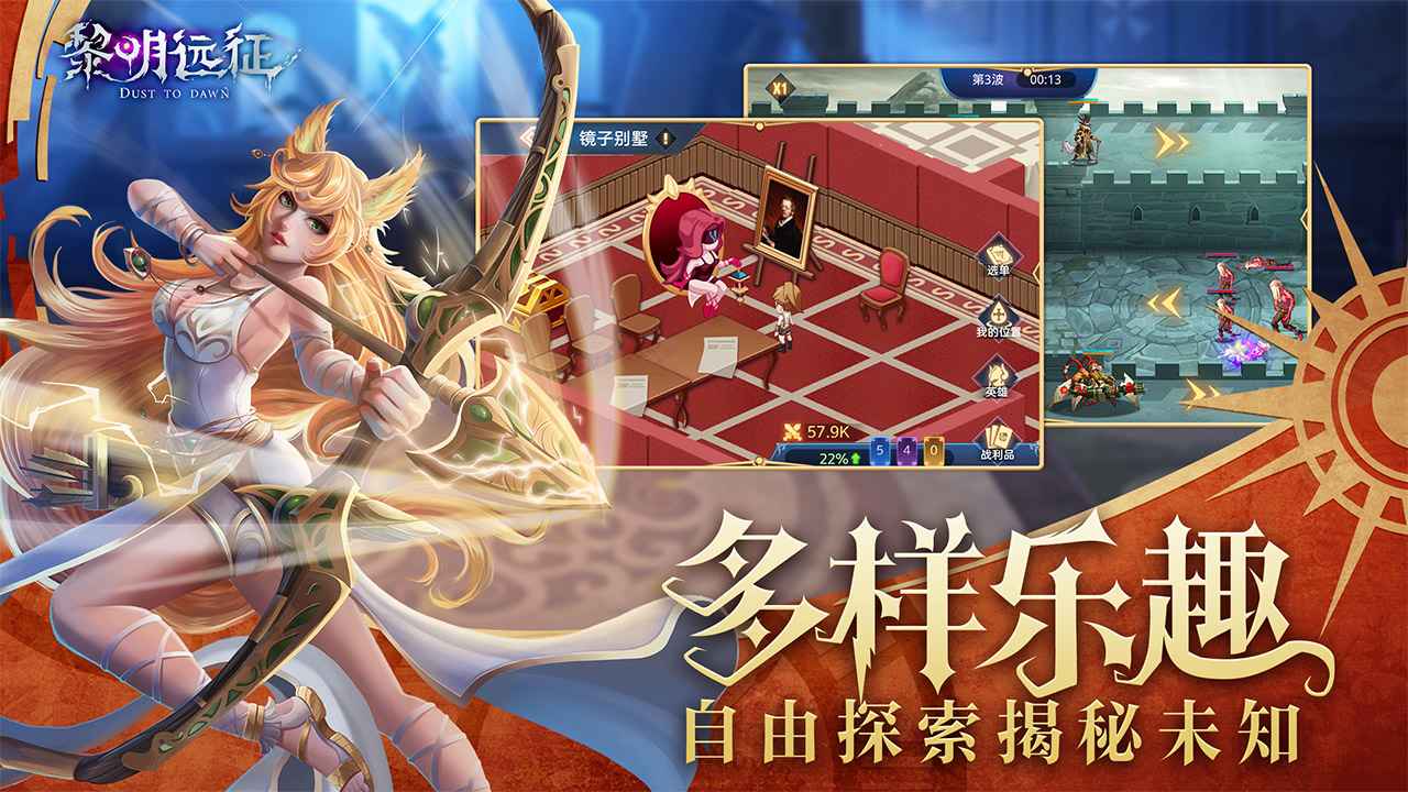 黎明远征 v1.1.8截图3