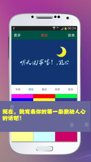 美言(美化QQ说说微信朋友圈) v1.0.8截图4