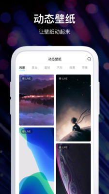 炫酷壁纸 v1.3.2截图2