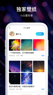 炫酷壁纸 v1.3.2截图4