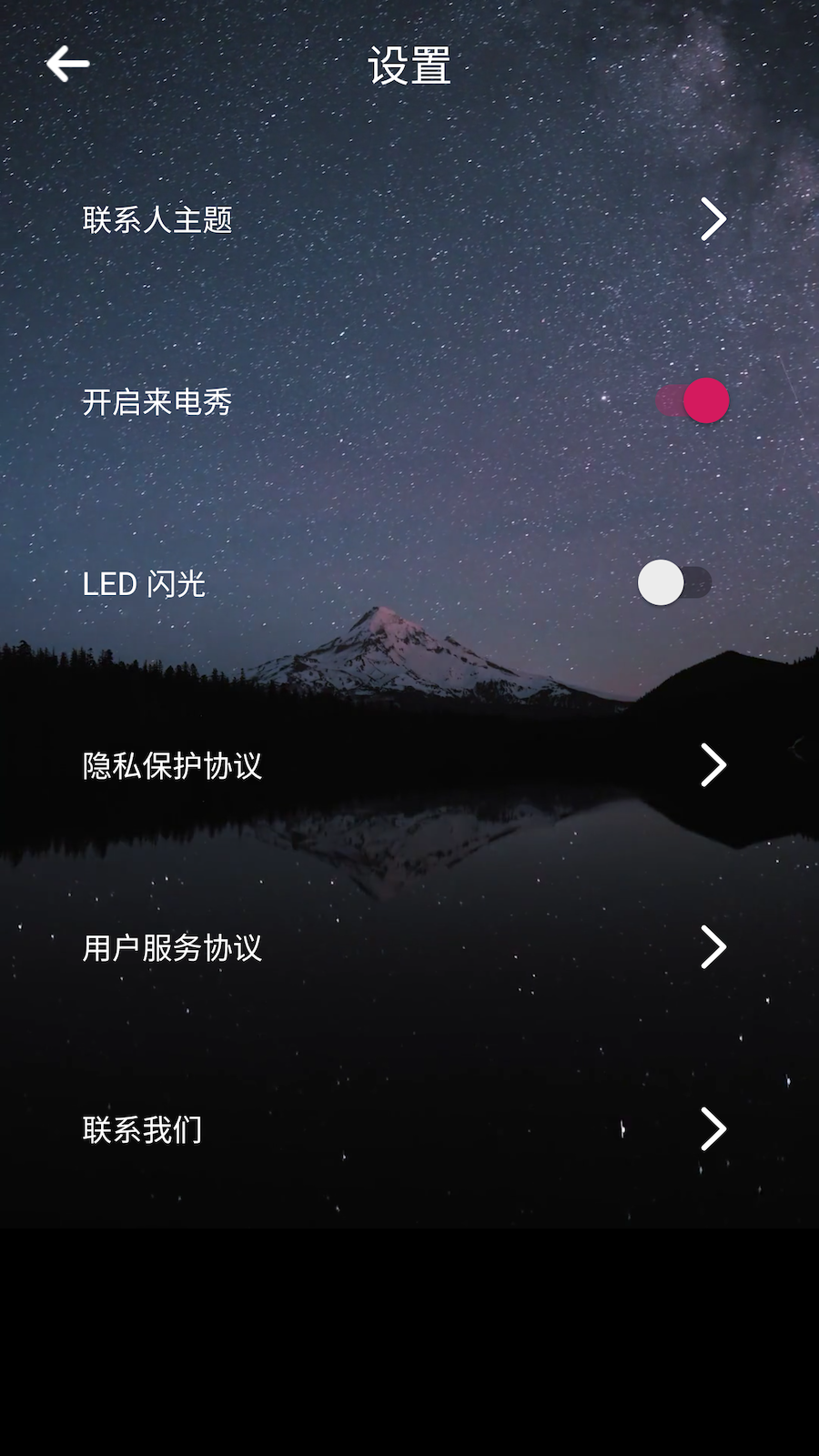 快乐来电秀 v1.0.3截图5