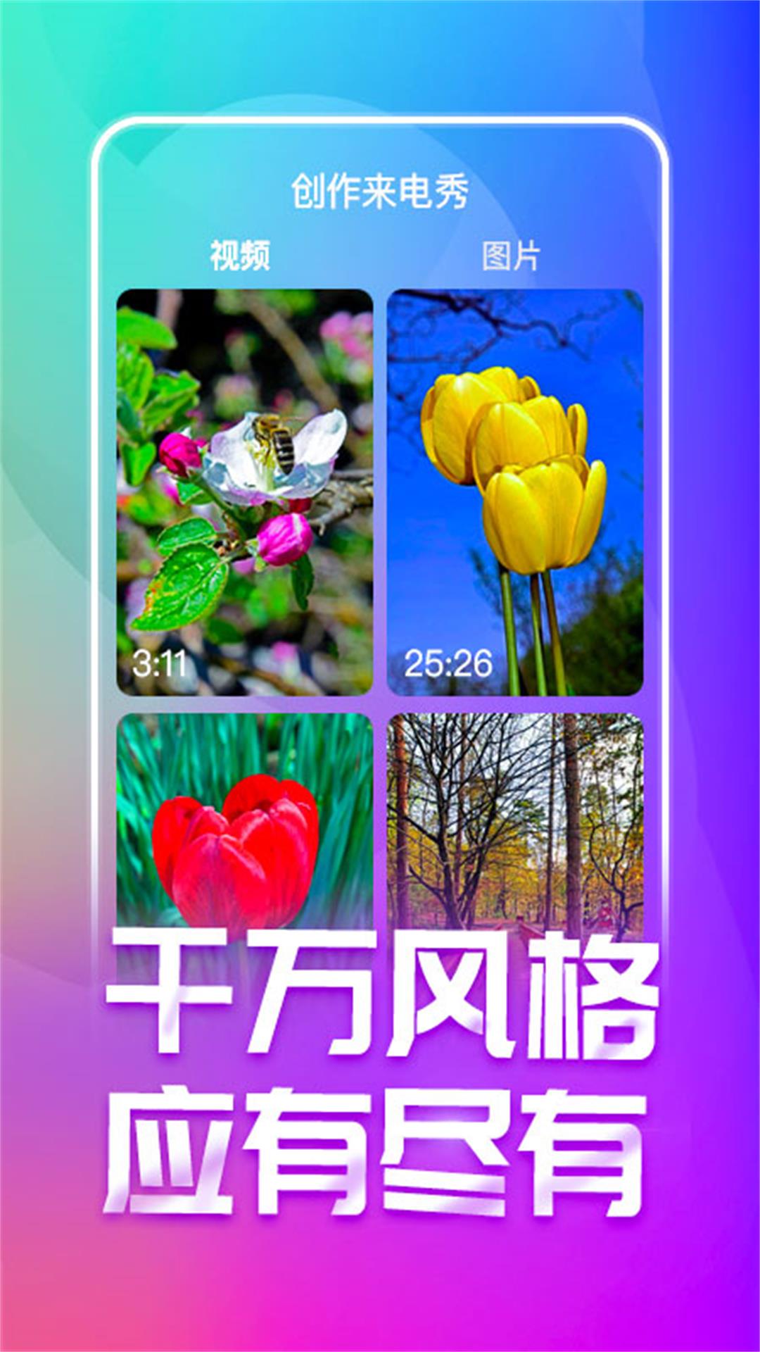 来电秀秀 v1.0.00.347截图1