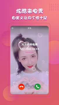 来电达人 v1.1截图2